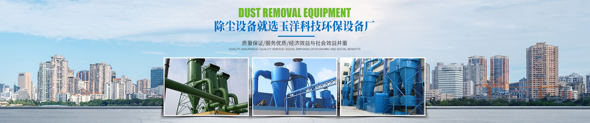 漣源市玉洋科技環(huán)保設(shè)備廠_漣源玉洋環(huán)保設(shè)備設(shè)計(jì)|漣源煙氣脫硫設(shè)備加工生產(chǎn)